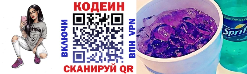 цены наркотик  Шимановск  Codein Purple Drank 